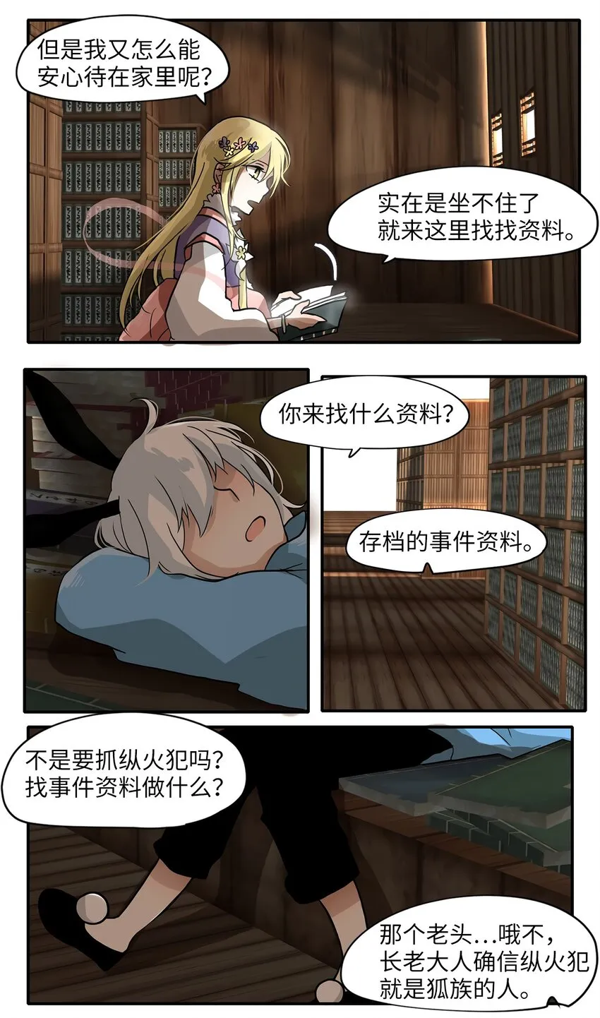 003 狐狸雨（三） 第15页