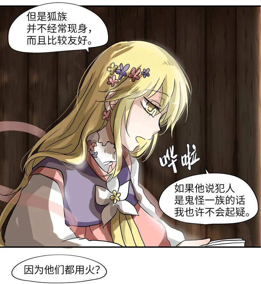 003 狐狸雨（三） 第16页