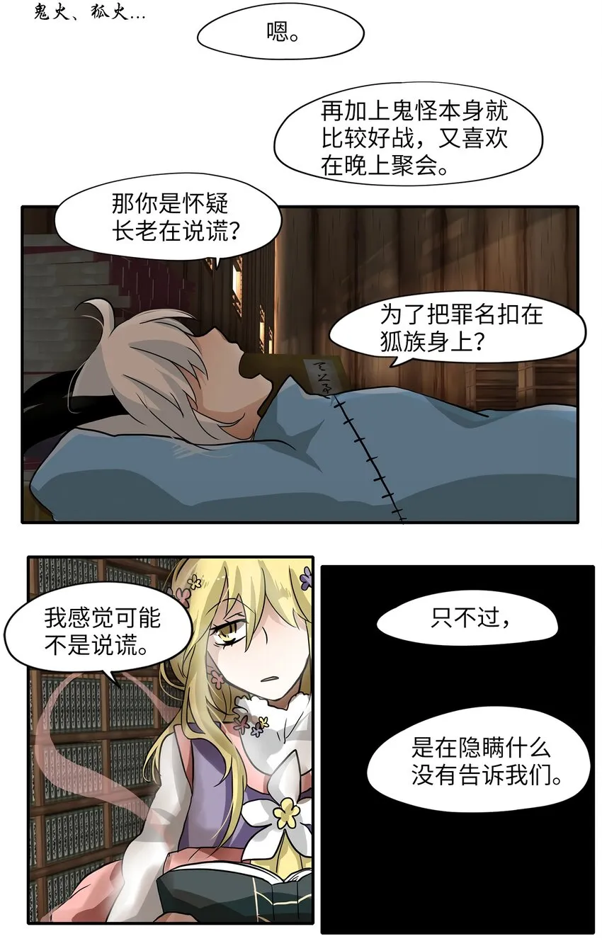 003 狐狸雨（三） 第17页