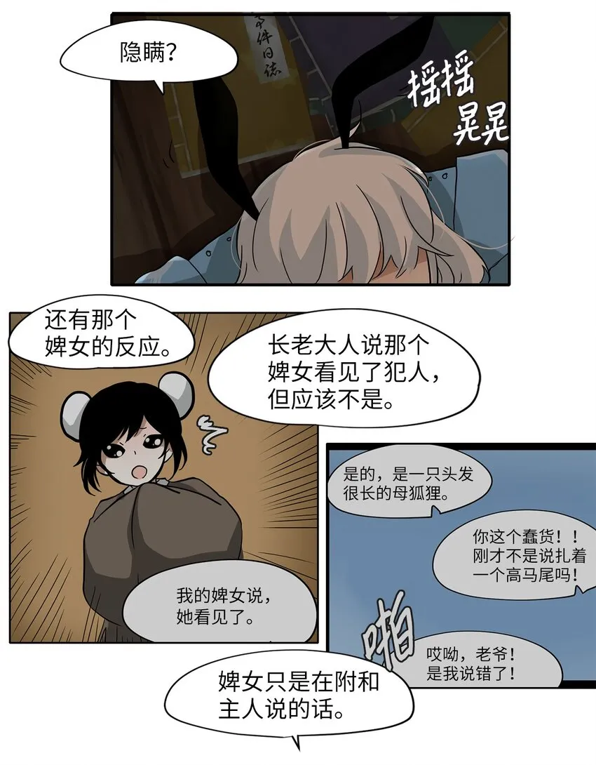 003 狐狸雨（三） 第18页