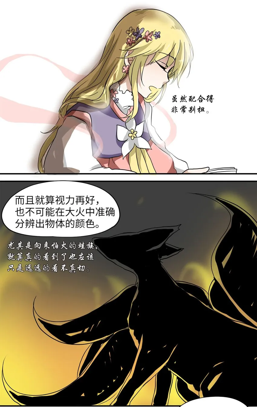 003 狐狸雨（三） 第19页