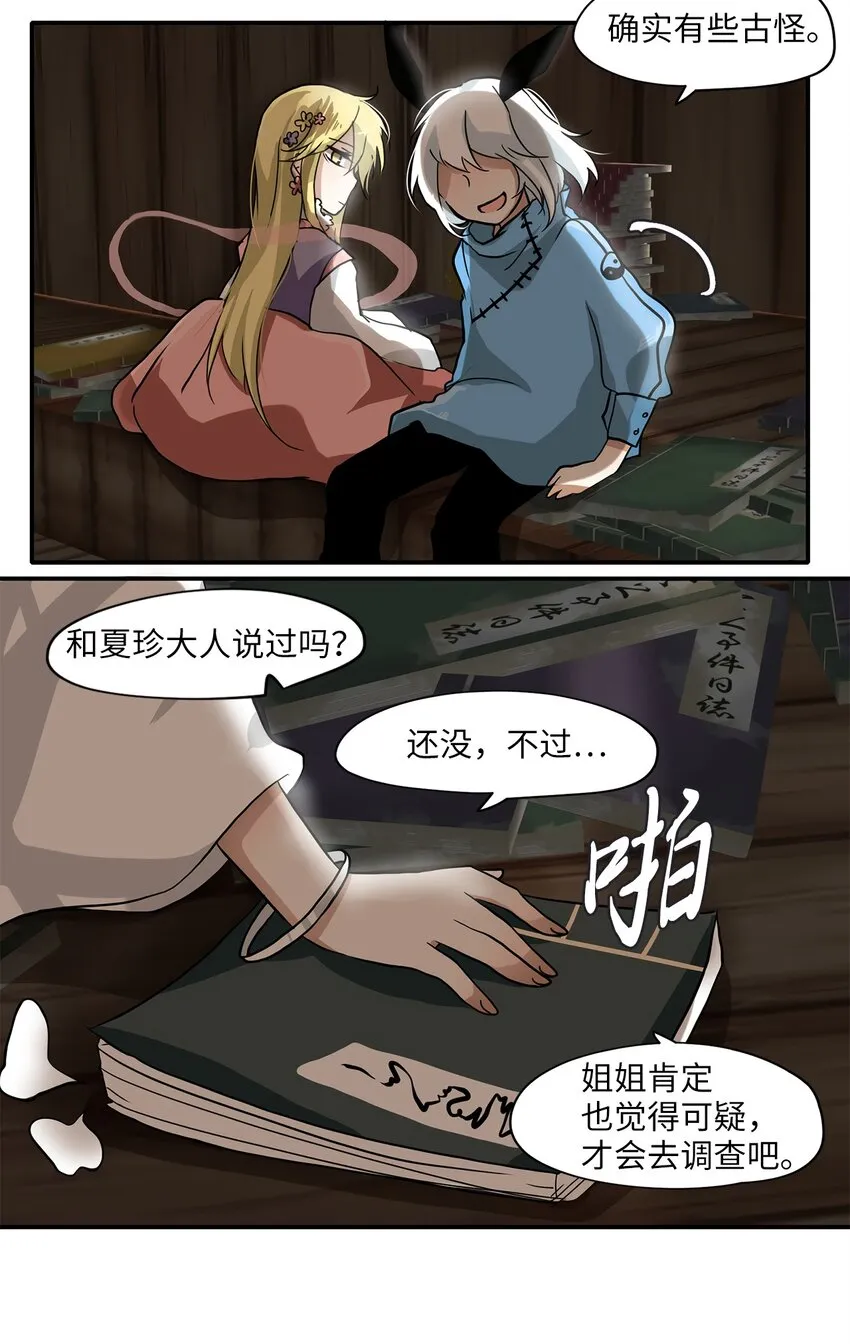 003 狐狸雨（三） 第20页