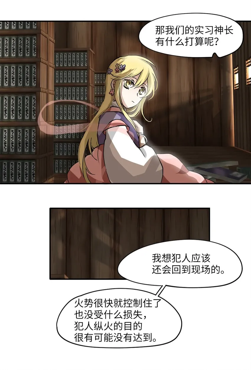 003 狐狸雨（三） 第21页