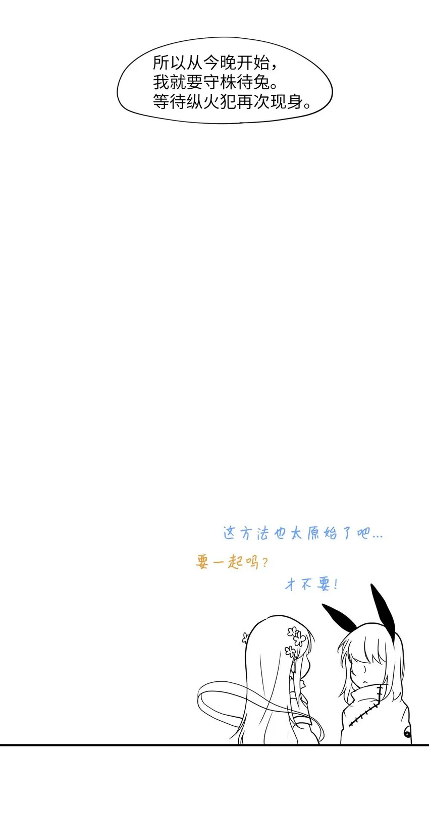 003 狐狸雨（三） 第22页