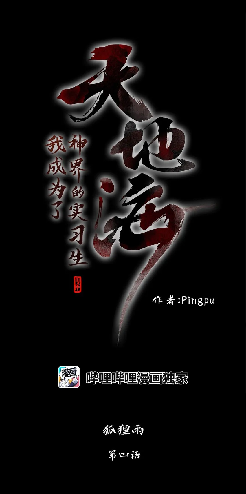 004 狐狸雨（四） 第1页