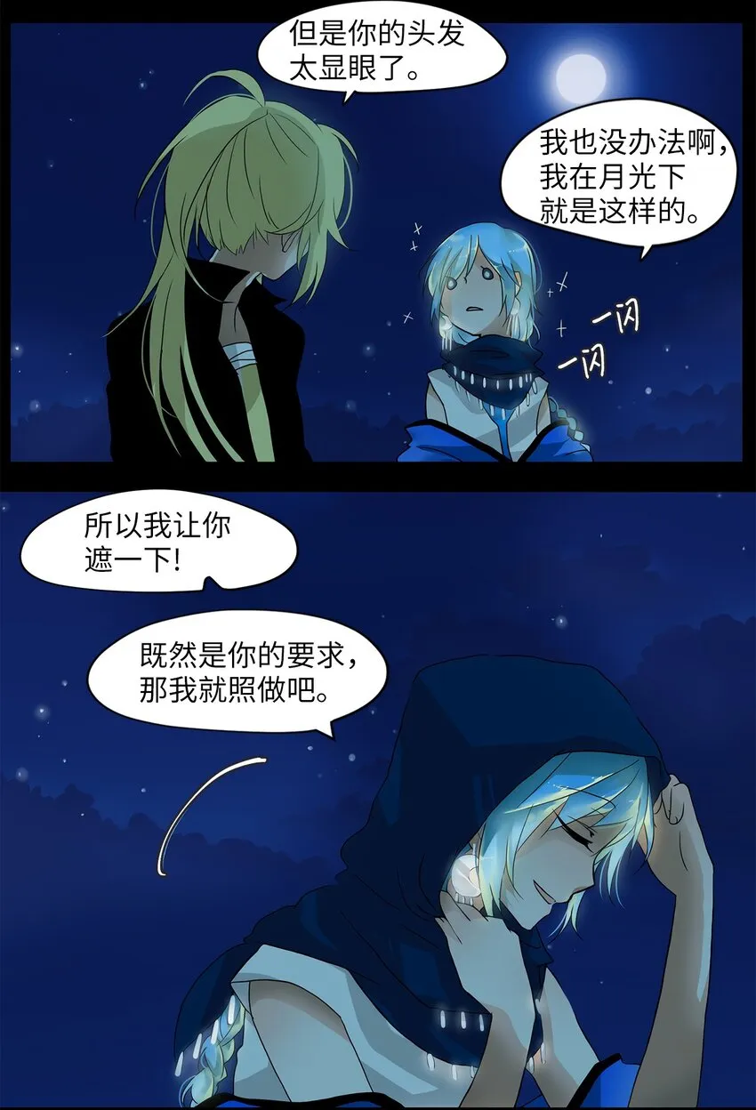 004 狐狸雨（四） 第6页