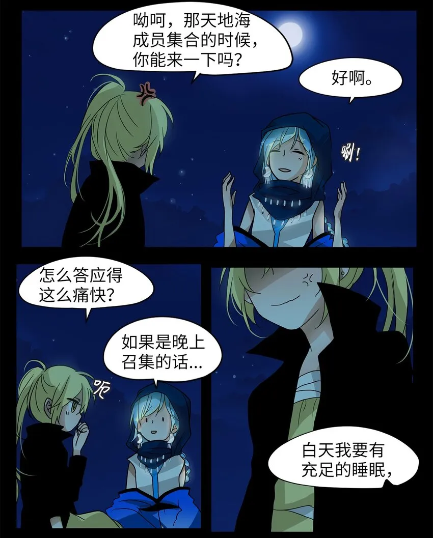 004 狐狸雨（四） 第7页