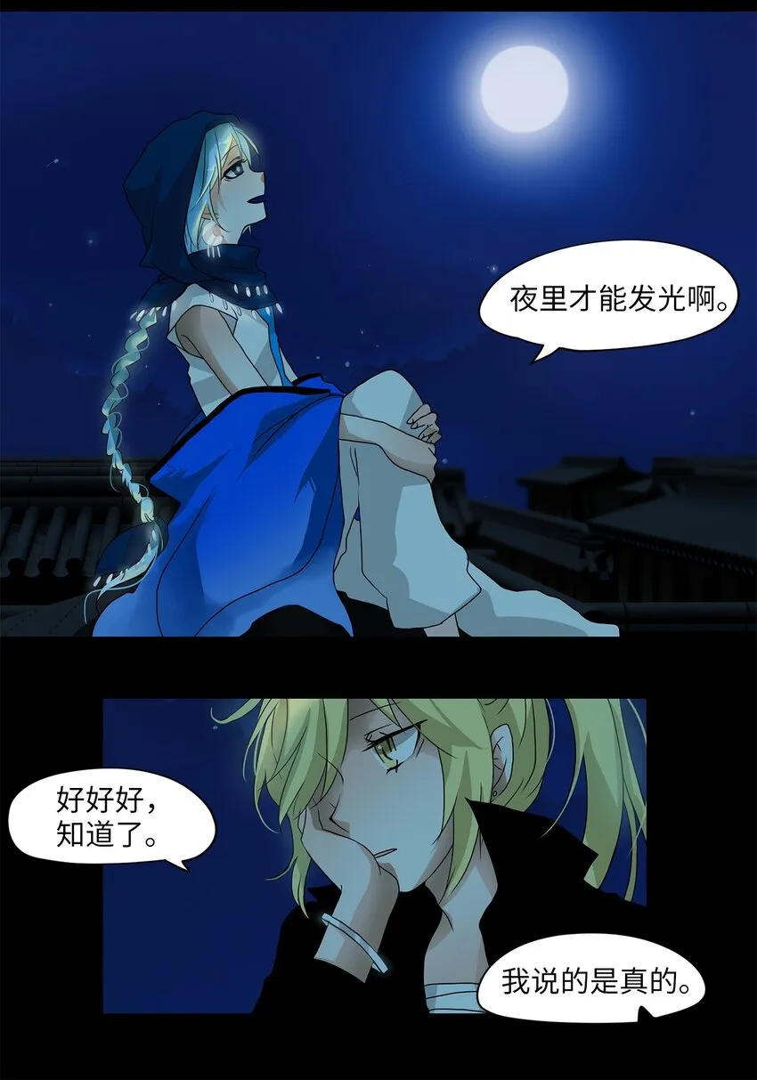 004 狐狸雨（四） 第8页