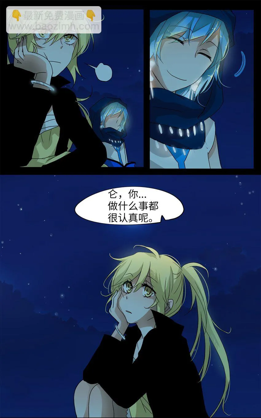 004 狐狸雨（四） 第9页
