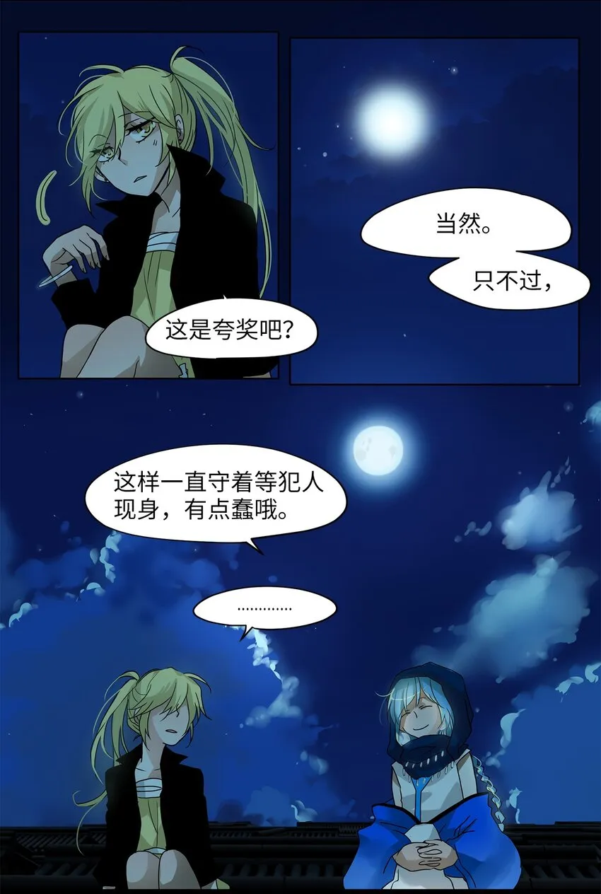 004 狐狸雨（四） 第10页