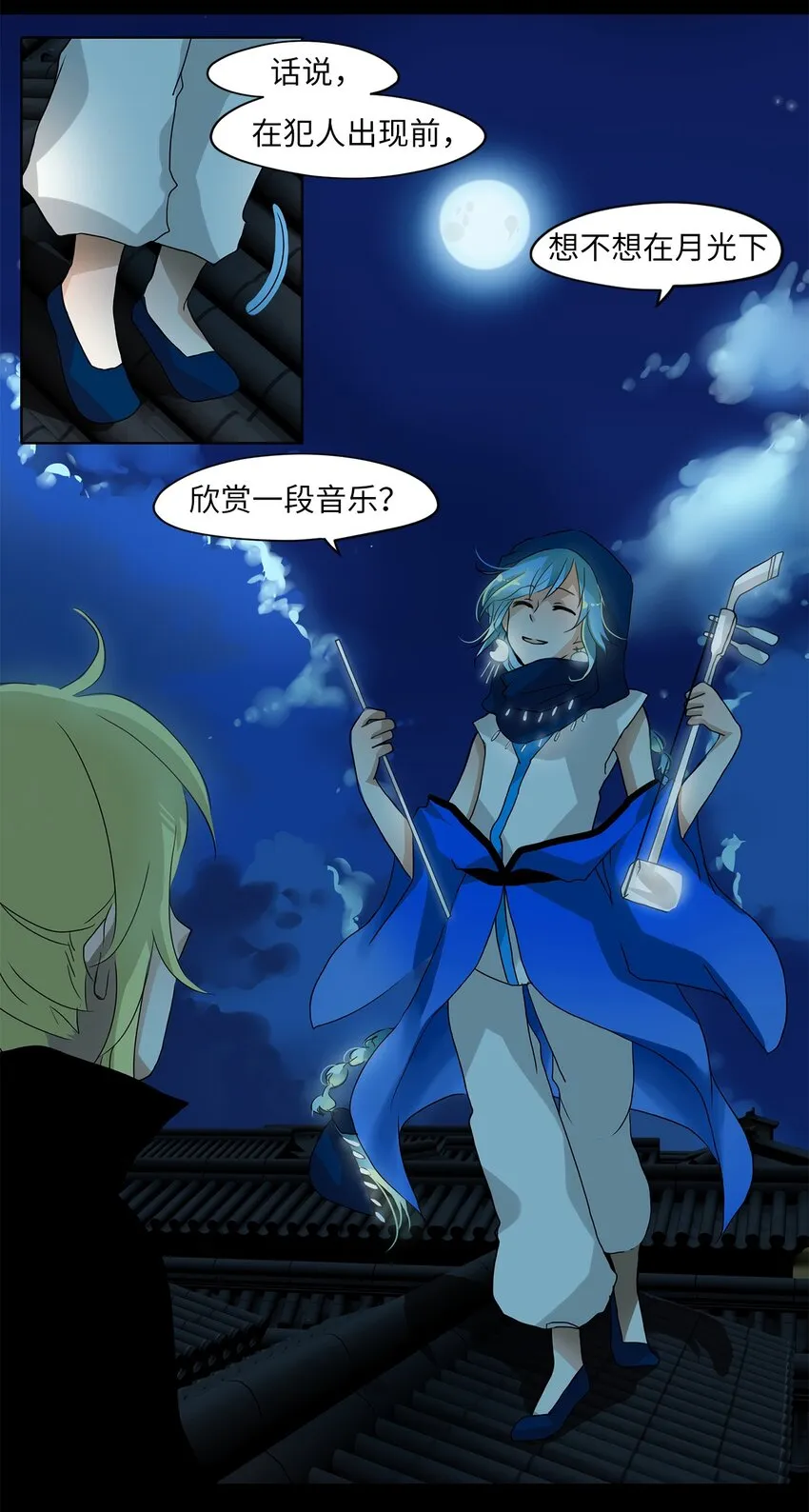 004 狐狸雨（四） 第12页