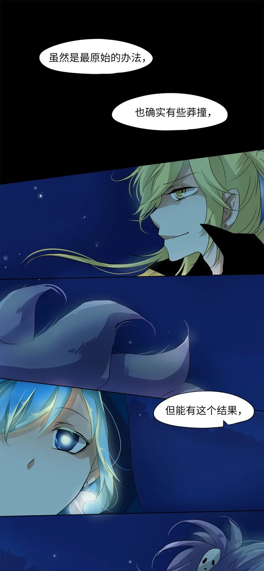 004 狐狸雨（四） 第16页