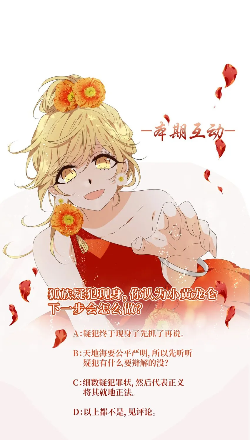 004 狐狸雨（四） 第22页