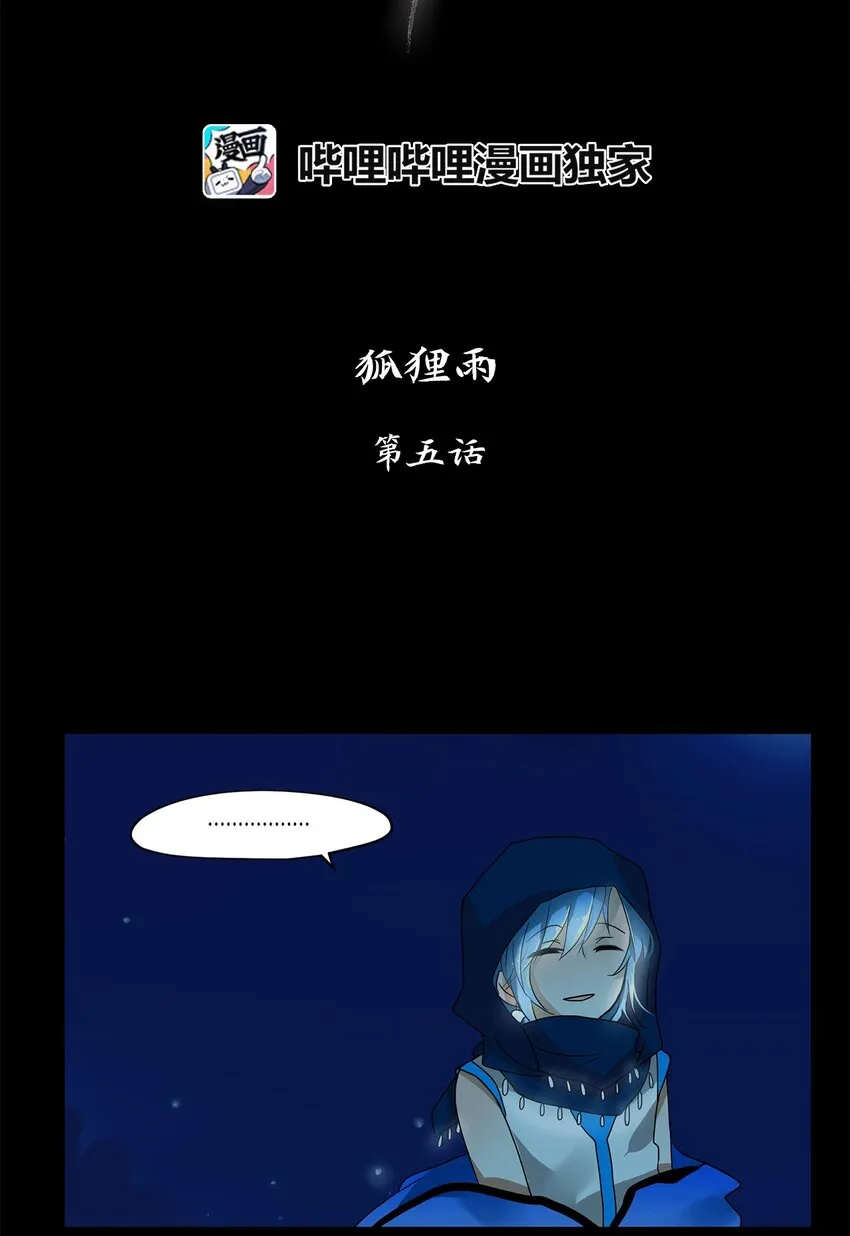 005 狐狸雨（五） 第3页