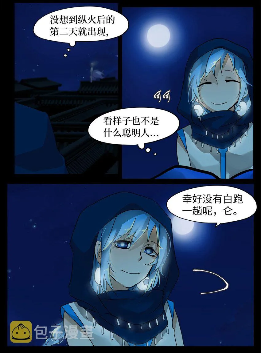 005 狐狸雨（五） 第4页