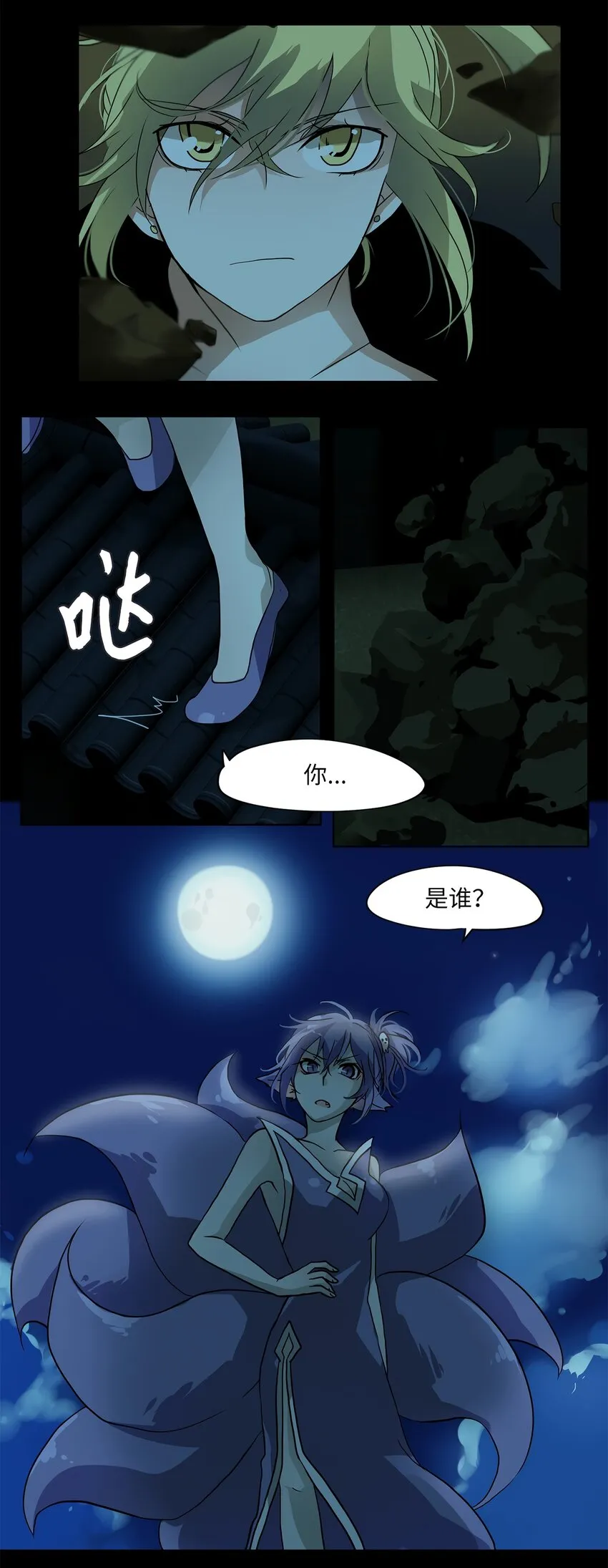 005 狐狸雨（五） 第9页