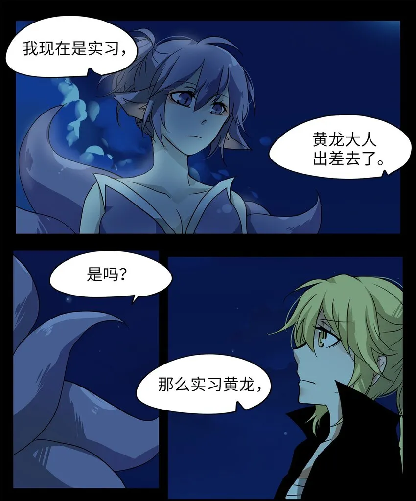 005 狐狸雨（五） 第14页