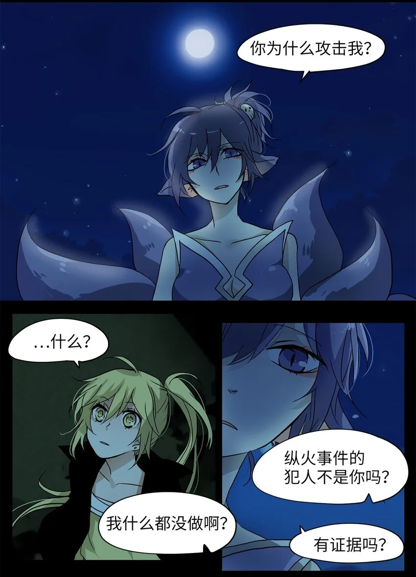 005 狐狸雨（五） 第15页