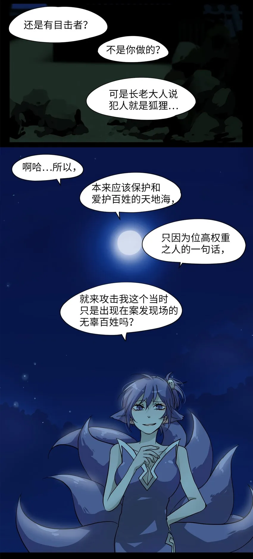 005 狐狸雨（五） 第16页