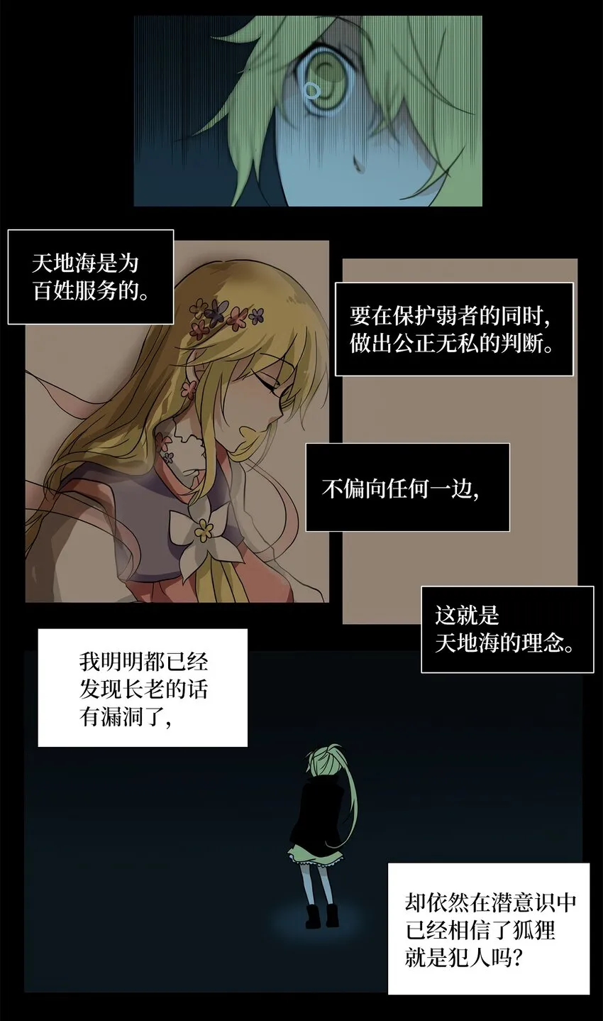 005 狐狸雨（五） 第17页