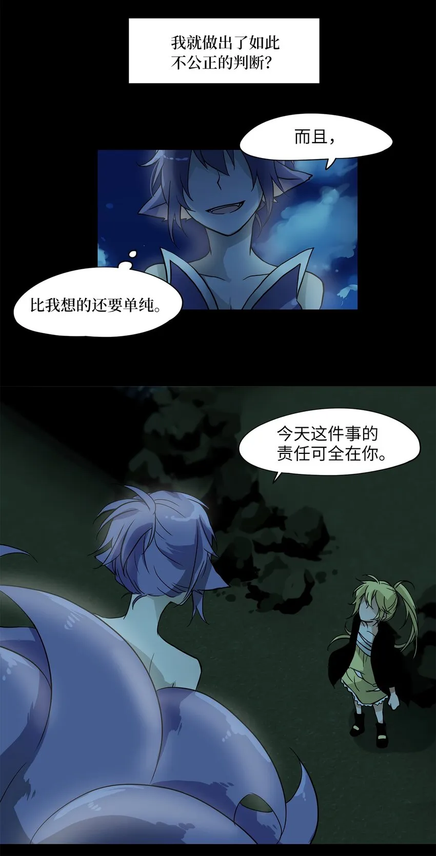 005 狐狸雨（五） 第19页