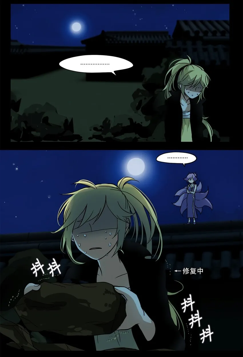005 狐狸雨（五） 第21页