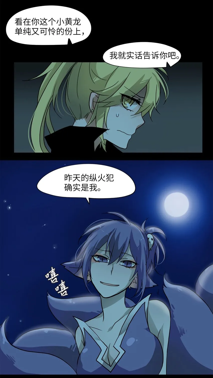 005 狐狸雨（五） 第22页