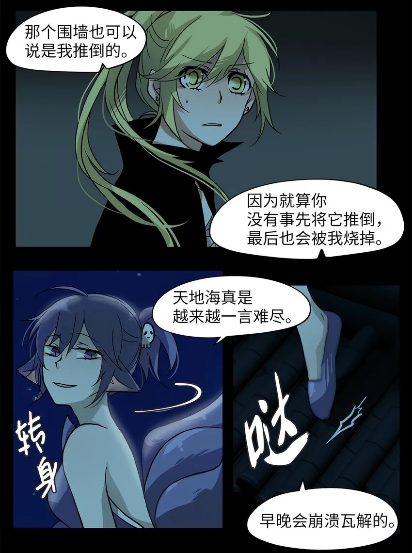 005 狐狸雨（五） 第23页