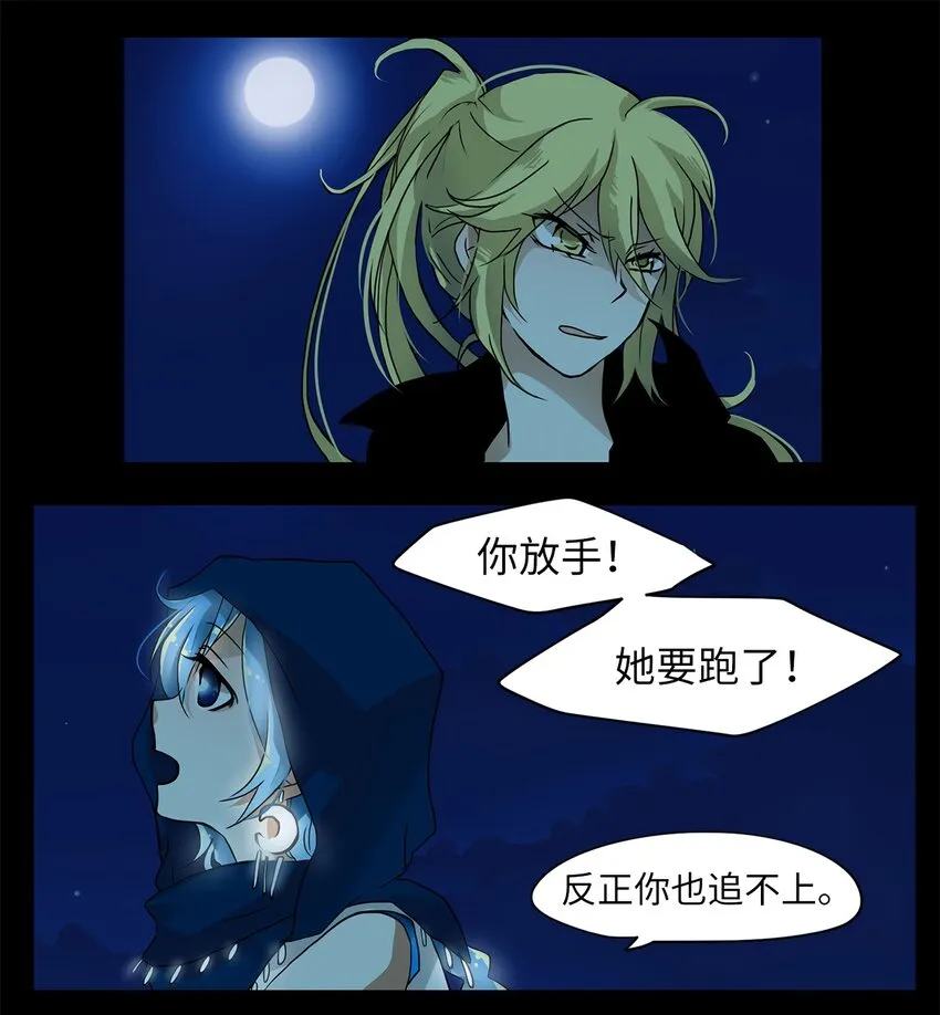 005 狐狸雨（五） 第27页