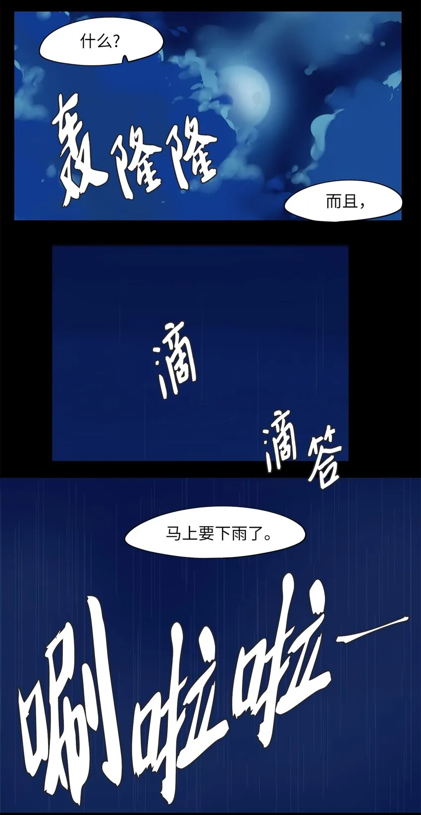 005 狐狸雨（五） 第28页