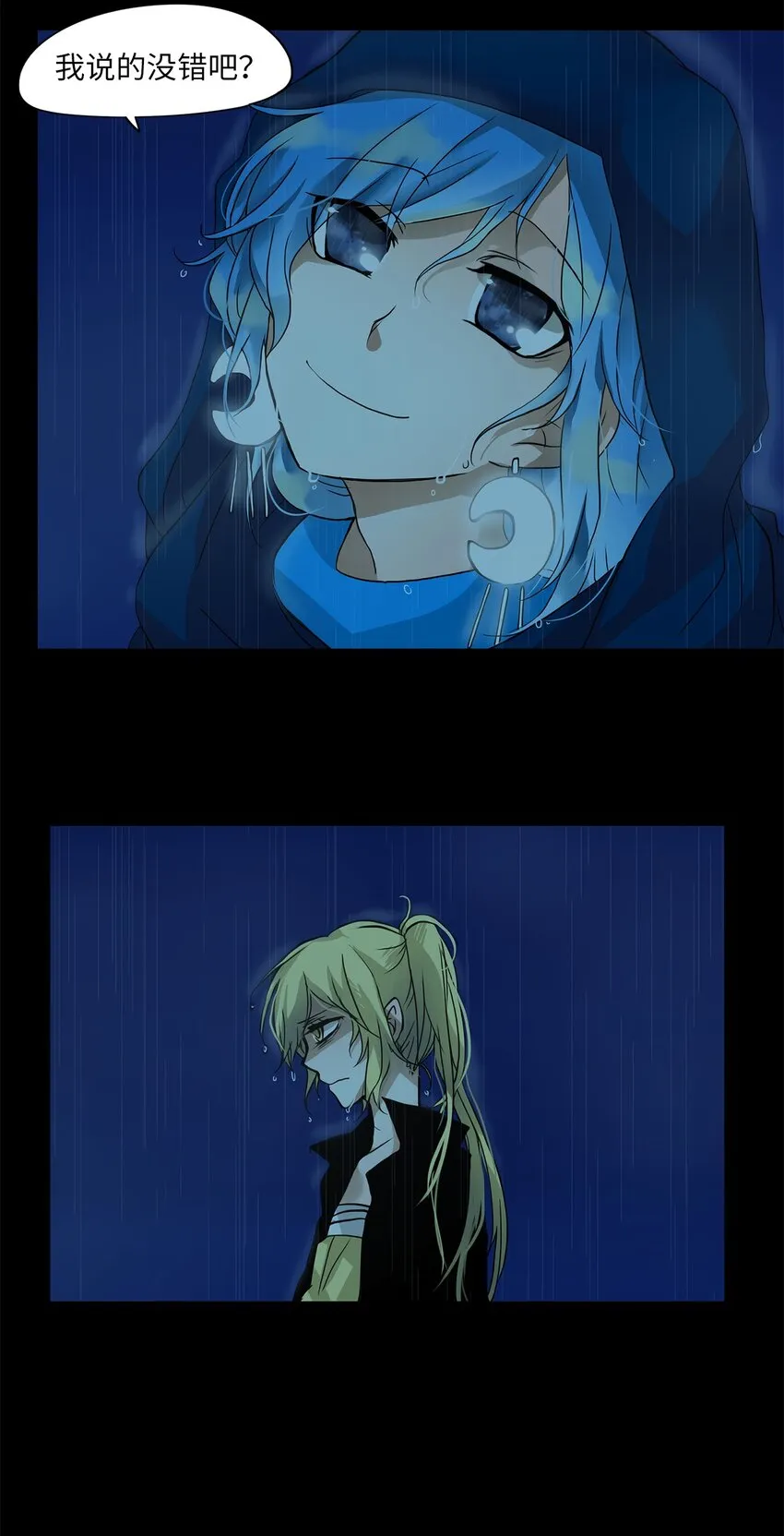 005 狐狸雨（五） 第29页