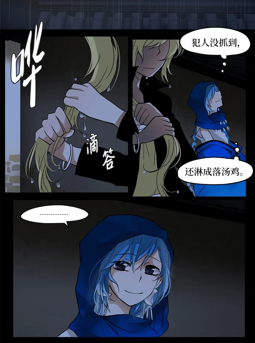 006 狐狸雨（六） 第2页