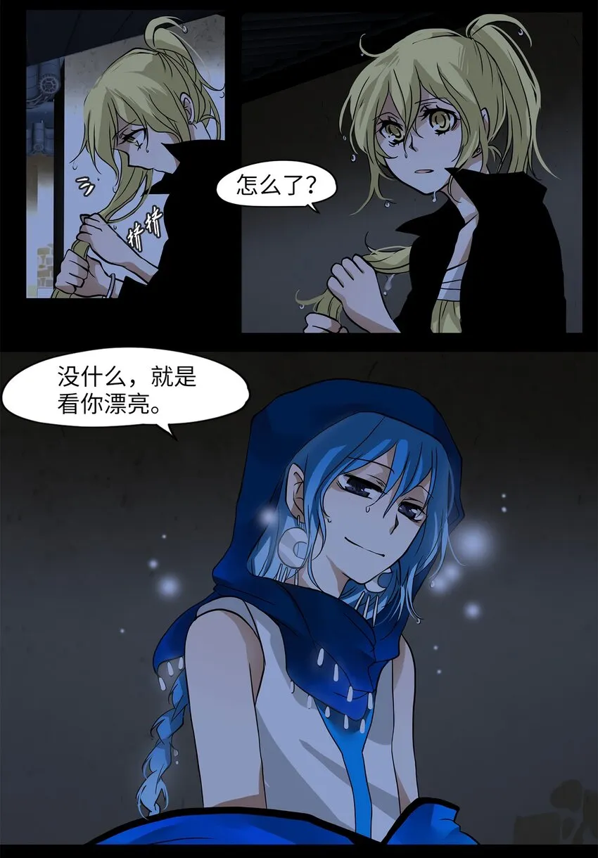006 狐狸雨（六） 第3页