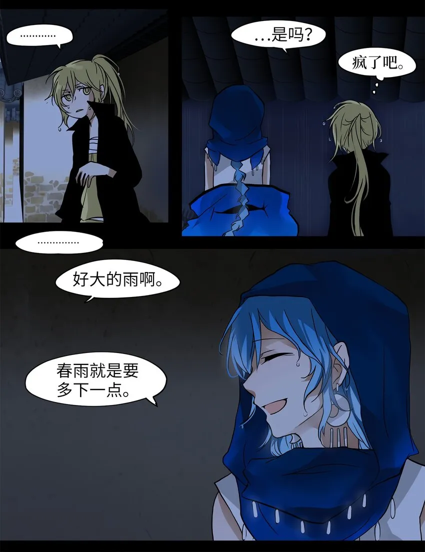 006 狐狸雨（六） 第4页
