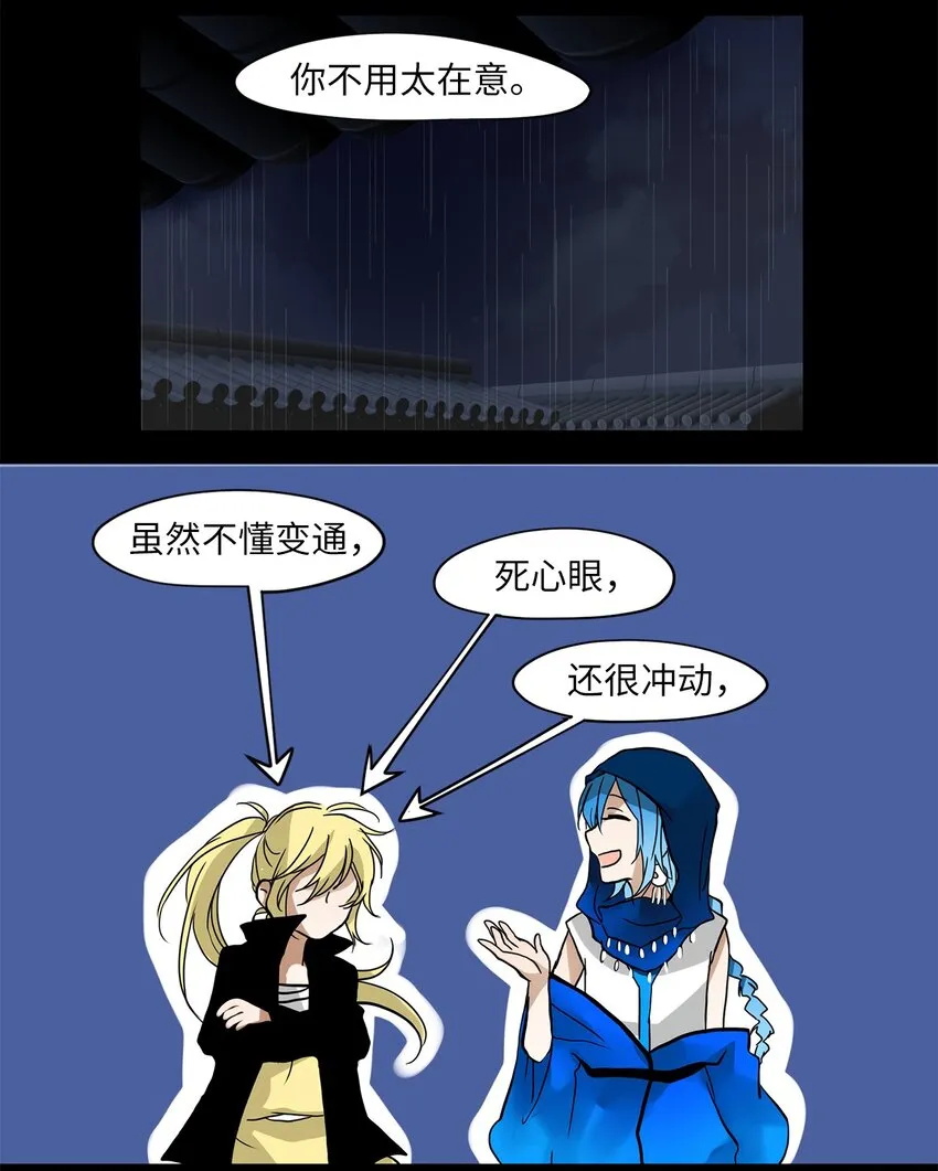 006 狐狸雨（六） 第6页