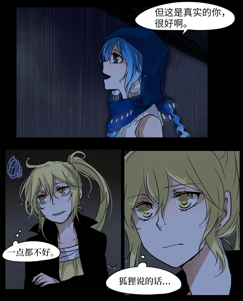 006 狐狸雨（六） 第7页