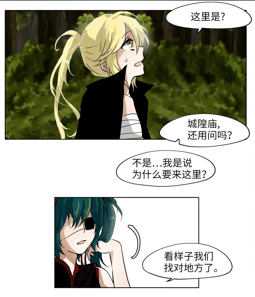 006 狐狸雨（六） 第15页
