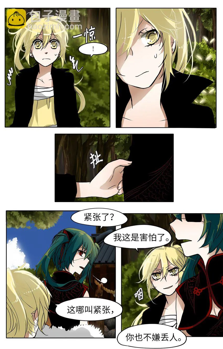 006 狐狸雨（六） 第16页