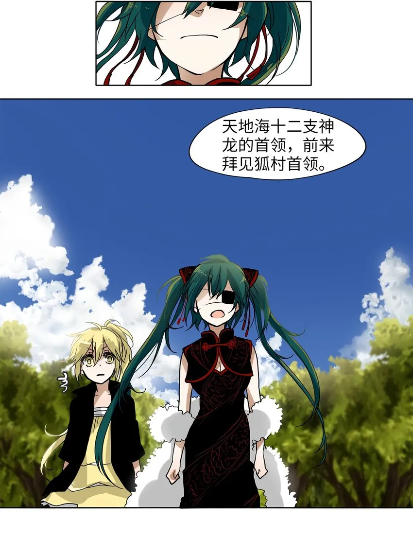 006 狐狸雨（六） 第17页