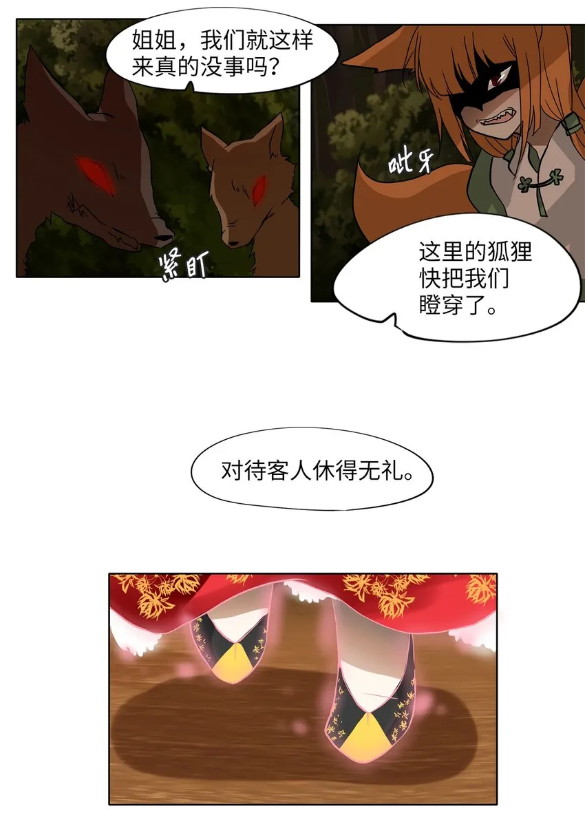006 狐狸雨（六） 第18页