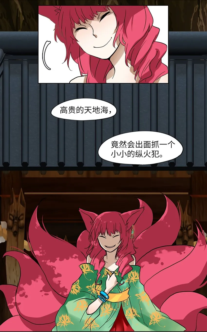 006 狐狸雨（六） 第22页