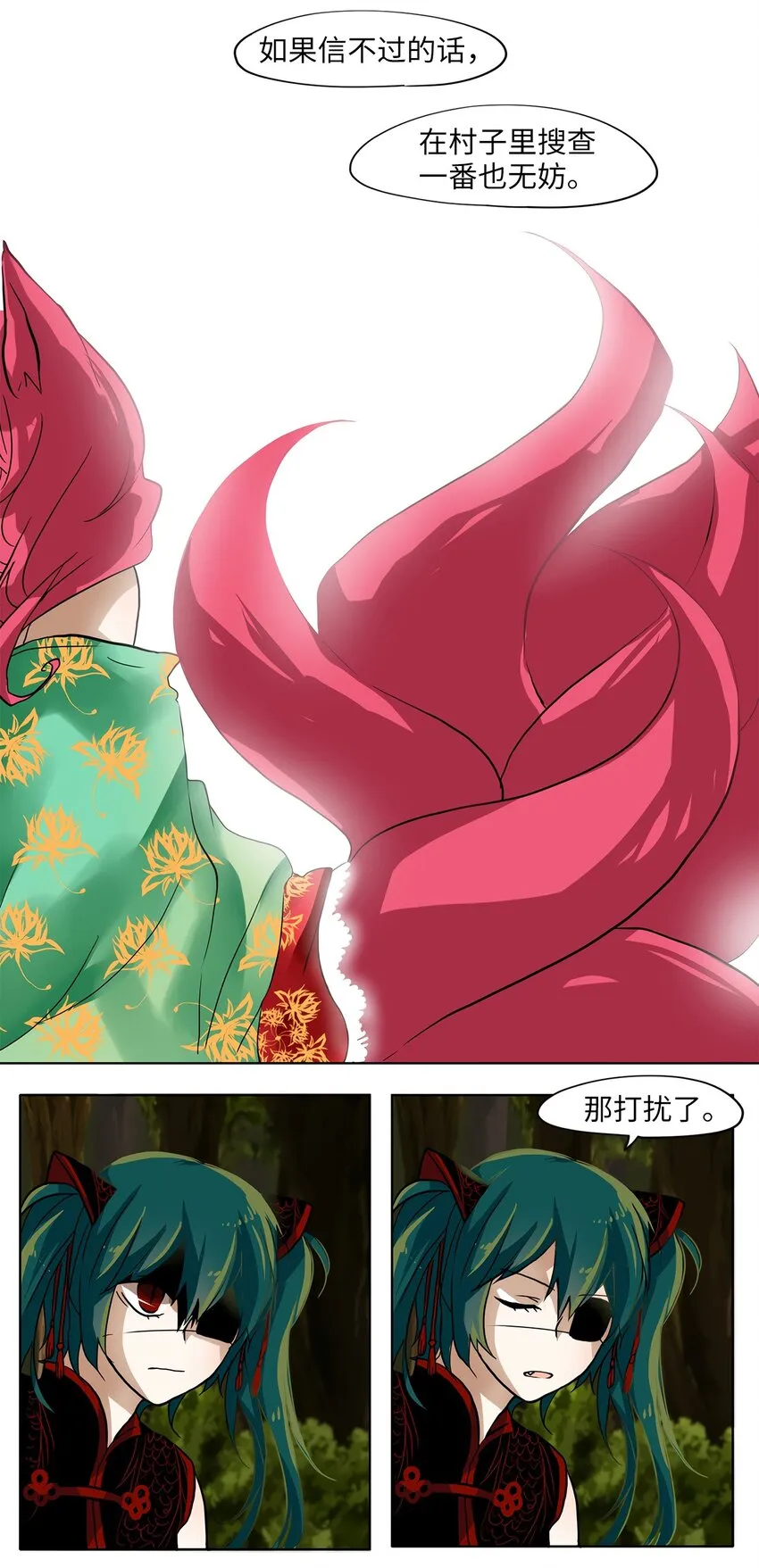 006 狐狸雨（六） 第24页