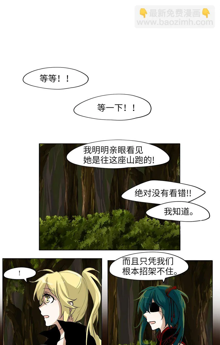 006 狐狸雨（六） 第26页