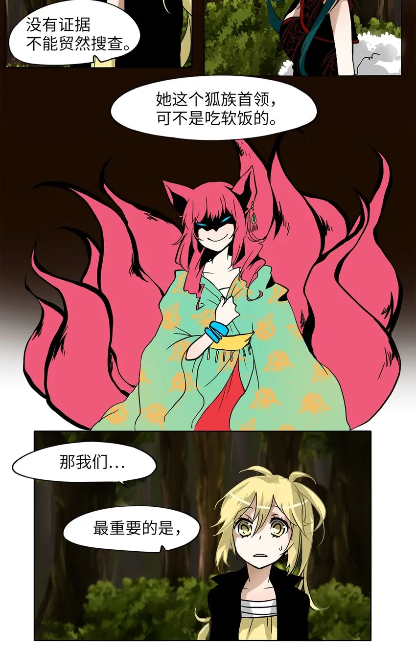 006 狐狸雨（六） 第27页
