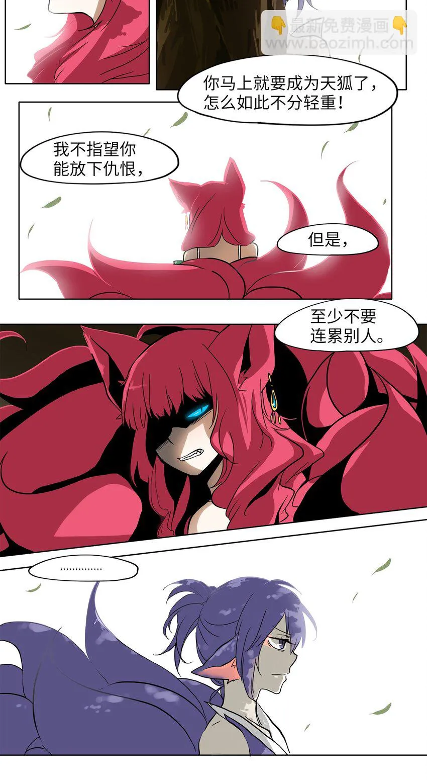 006 狐狸雨（六） 第30页