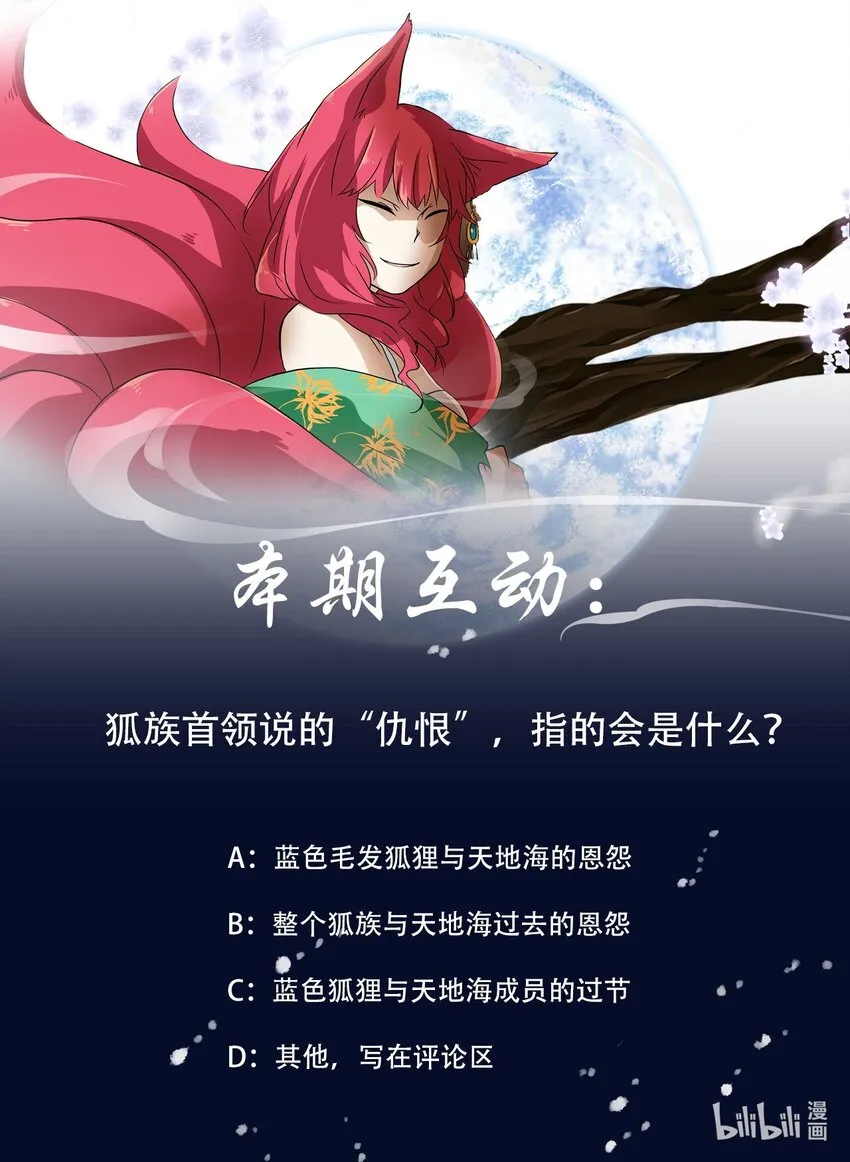 006 狐狸雨（六） 第32页