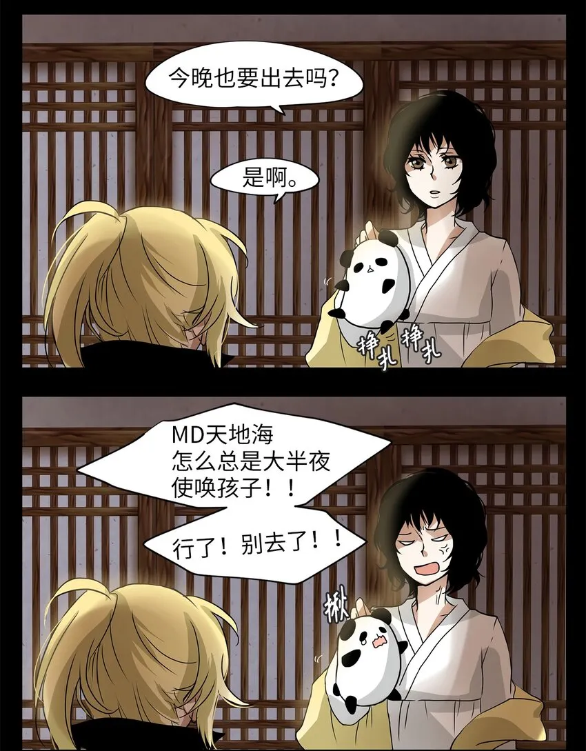 007 狐狸雨（七） 第3页