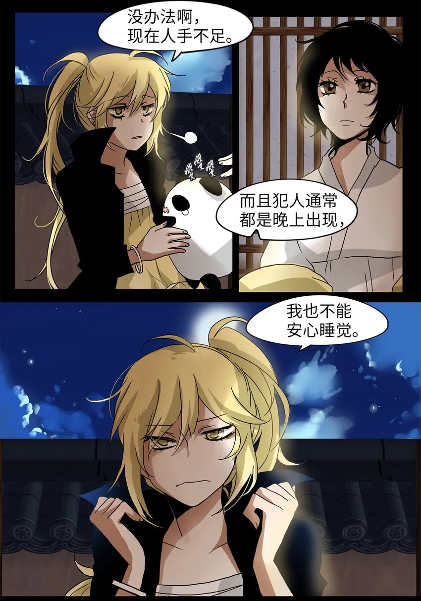 007 狐狸雨（七） 第4页