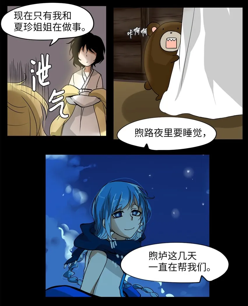 007 狐狸雨（七） 第5页