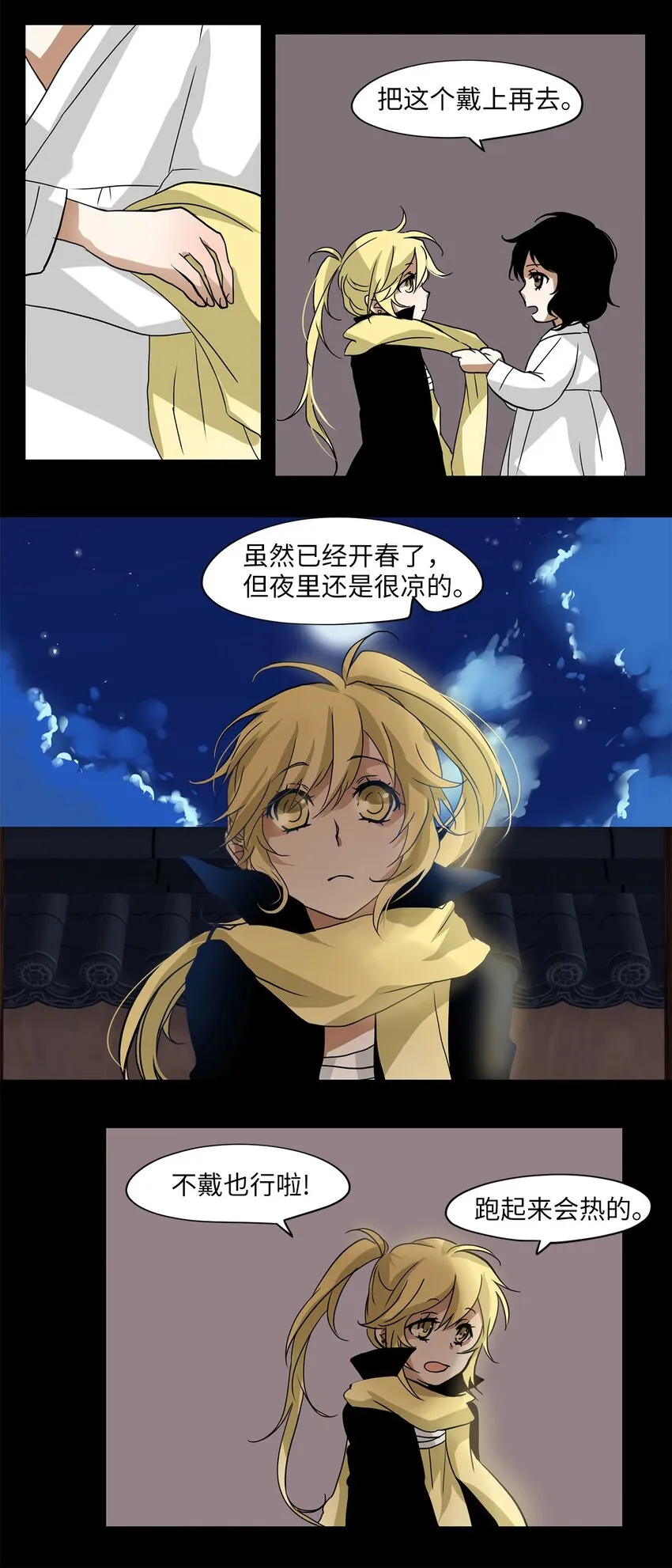 007 狐狸雨（七） 第6页